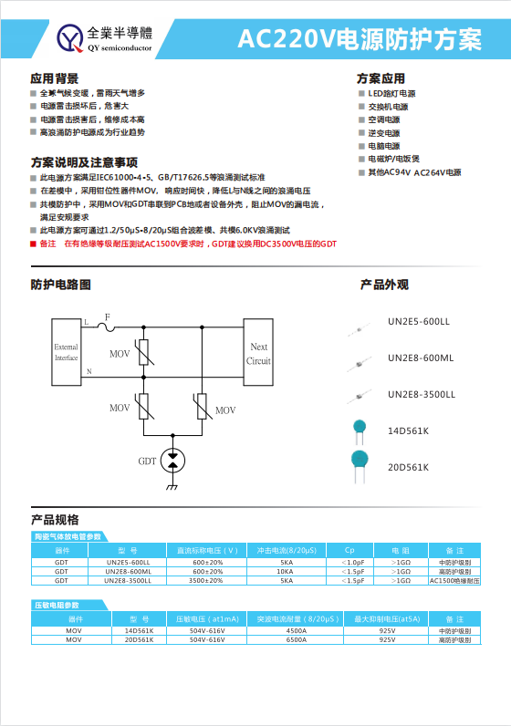 AC220V電源防護(hù)方案二.jpg