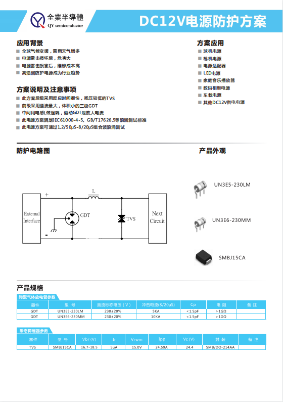 DO12V電源防護(hù)方案.jpg